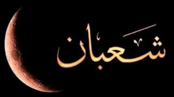 ظاهرة فلكية.. هلال شهر شعبان يزين سماء السعودية ومناطق الوطن العربي اليوم